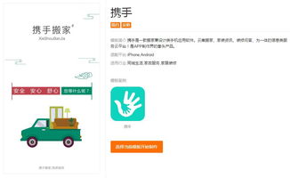 搬家App功能全解析 拉货搬家应用开发模式与云平台服务指南（附模板）