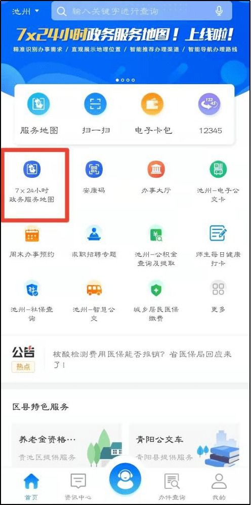 皖事通7×24小时政务服务地图上线信用报告查询与云平台服务，助力“智慧政务”再升级